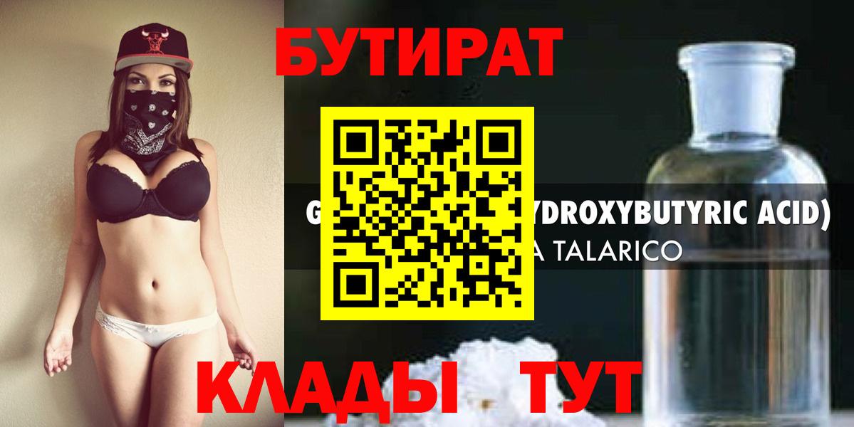 Бутират жидкий экстази Ижевск