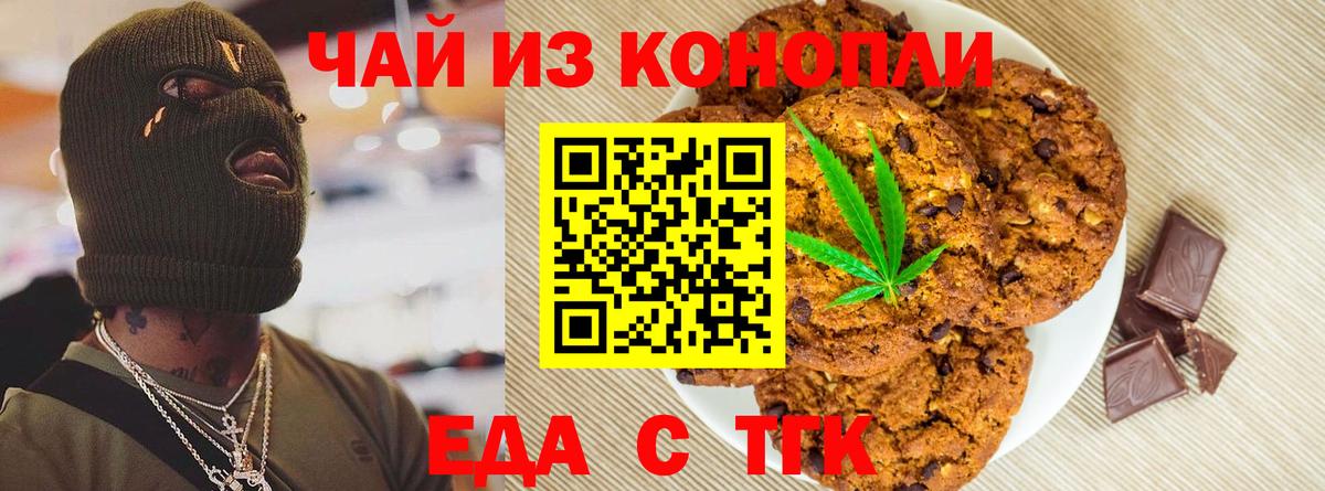 Печенье с ТГК марихуана  Вход с VPN  Ижевск 