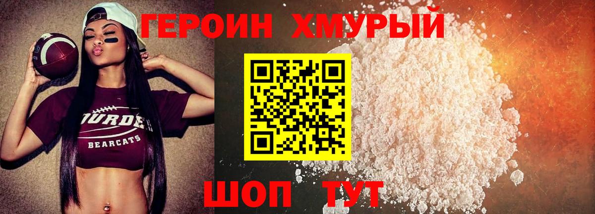ГЕРОИН хмурый  Вход с VPN  Ижевск 