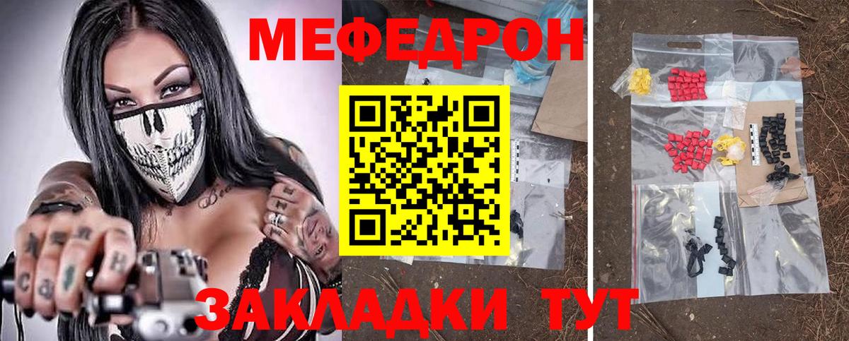 купить  сайты  МЕФ 4 MMC  Вход с VPN  МЕФ  Ижевск  МЯУ-МЯУ мука  МЯУ-МЯУ 