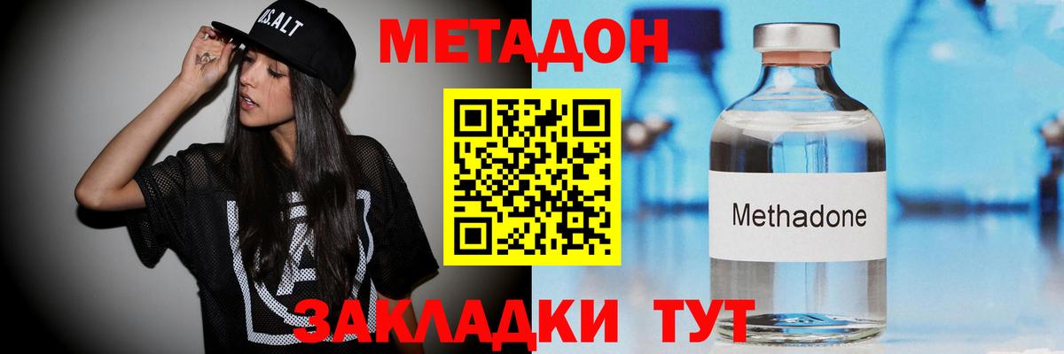 Ижевск  Метадон кристалл  Вход с VPN  Метадон methadone 